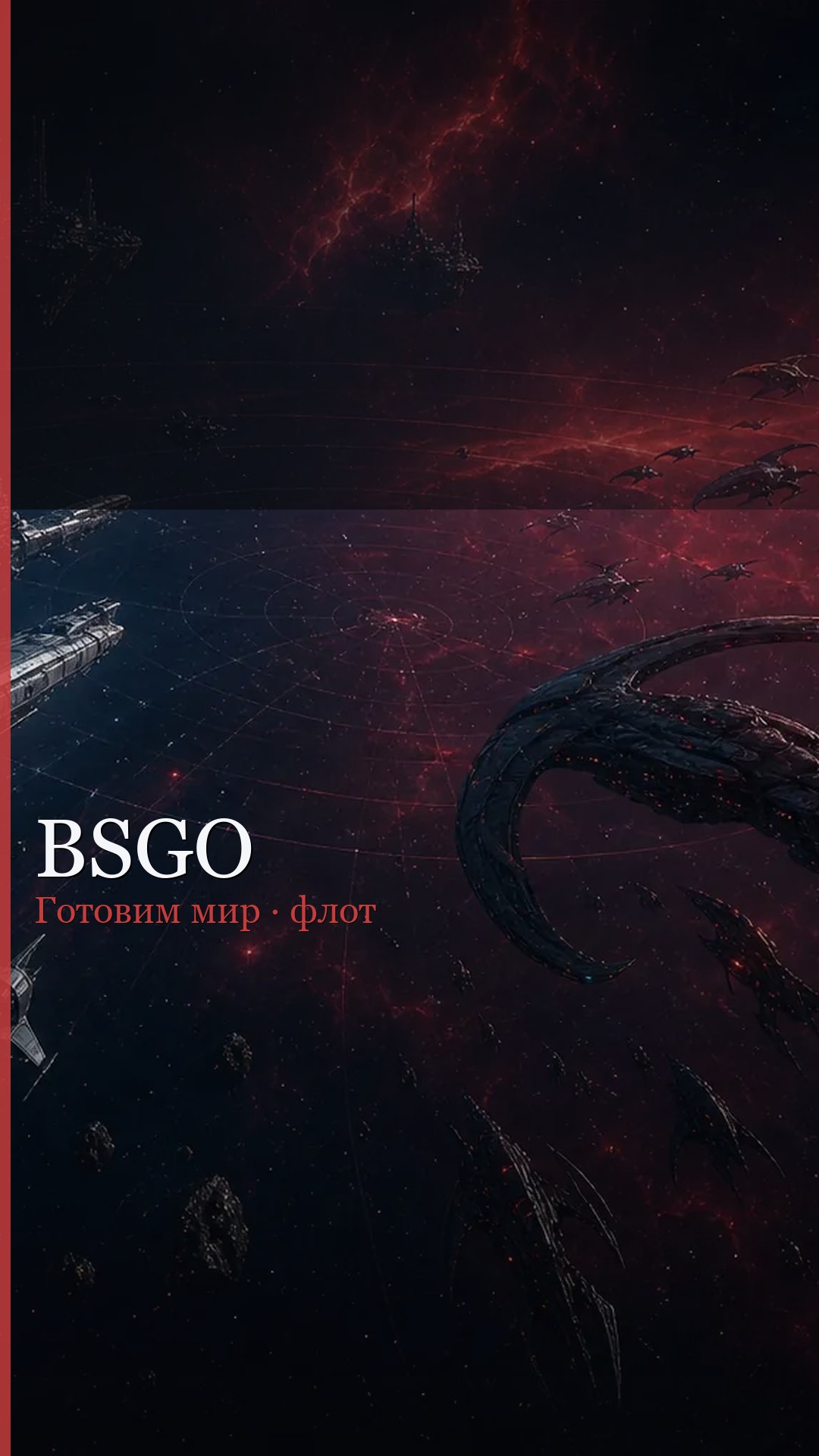 BSGO · 1080×1920